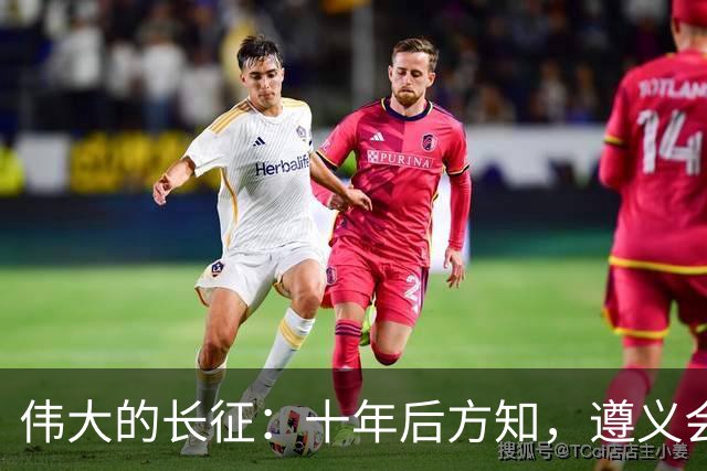伟大的长征：十年后方知，遵义会议上毛泽东对博古的评价有多深刻