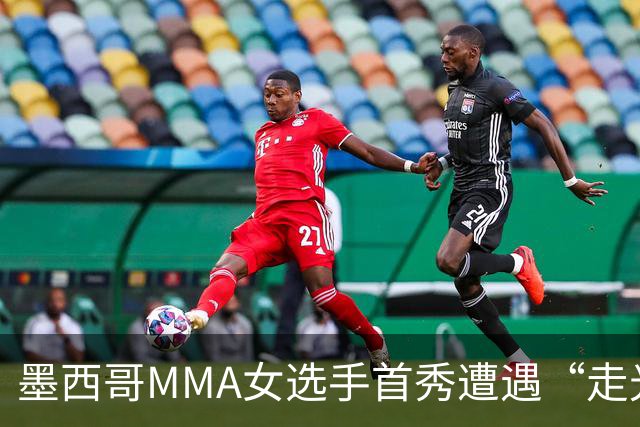 墨西哥MMA女选手首秀遭遇“走光”意外，回应称或将带来50万美元直播收益。