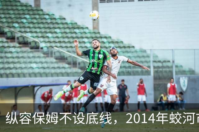 纵容保姆不设底线，2014年蛟河市“10·26”故意杀人案侦破始末